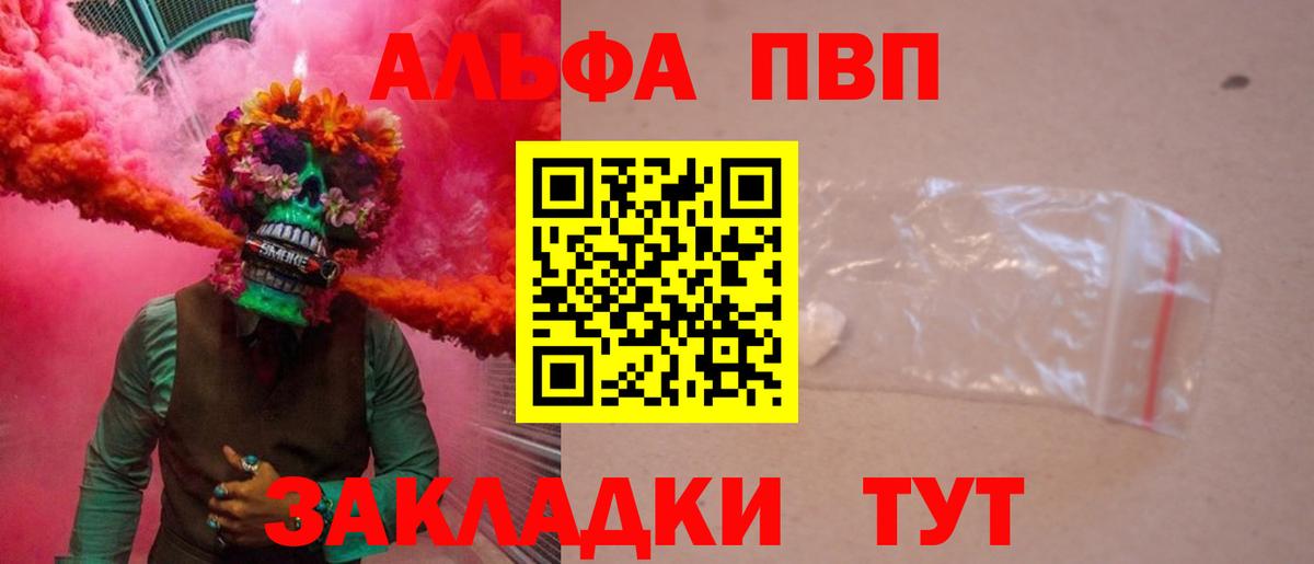 Alpha-PVP СК  Alpha PVP VHQ  Alfa_PVP VHQ  Вход с VPN  А ПВП  Братск 