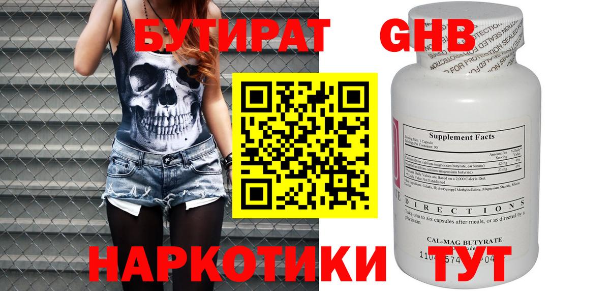 Братск  Бутират GHB  Вход с VPN 
