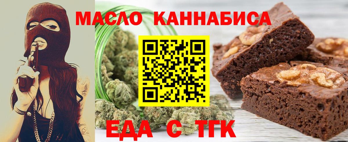 Братск  Печенье с ТГК марихуана  Вход с VPN 