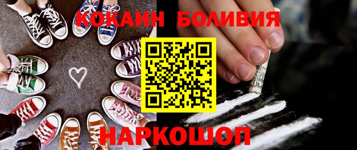 Братск  наркошоп  Вход с VPN  Cocaine Колумбийский  КОКАИН Эквадор 