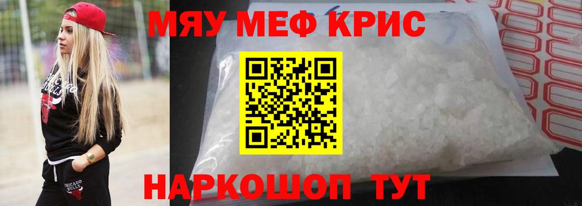 Меф мяу мяу кристаллы Братск