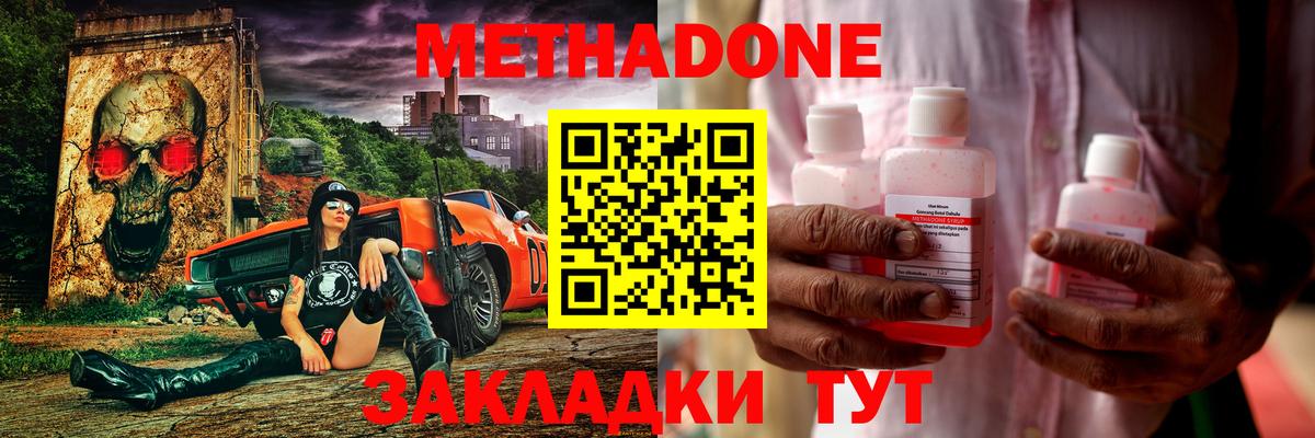 МЕТАДОН мёд Братск